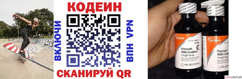 Кодеиновый сироп Lean напиток Lean (лин)  Татарск 